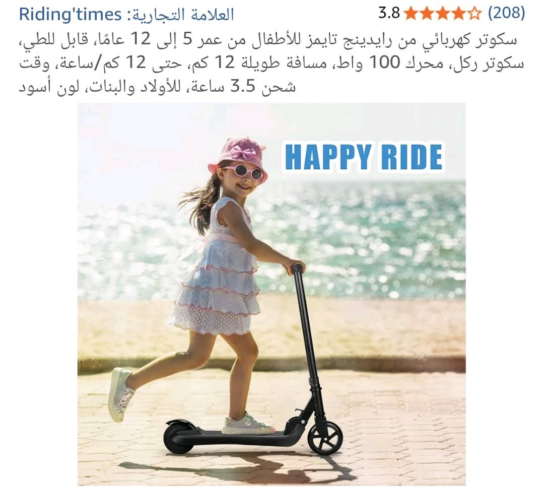 سكوتر كهربائي مميز للأطفال بعمر من 5 إلى 12 سنة من علامة Ridingtimes. يتميز بمحرك 100 واط ويمكنه قطع مسافة تصل إلى 12 كم/ساعة. مدة الشحن تستغرق حوالي 3.5 ساعات. السكوتر لونه أسود وملائم للأولاد والبنات، ومصمم لراحة وأمان الأطفال خلال الاستخدام.