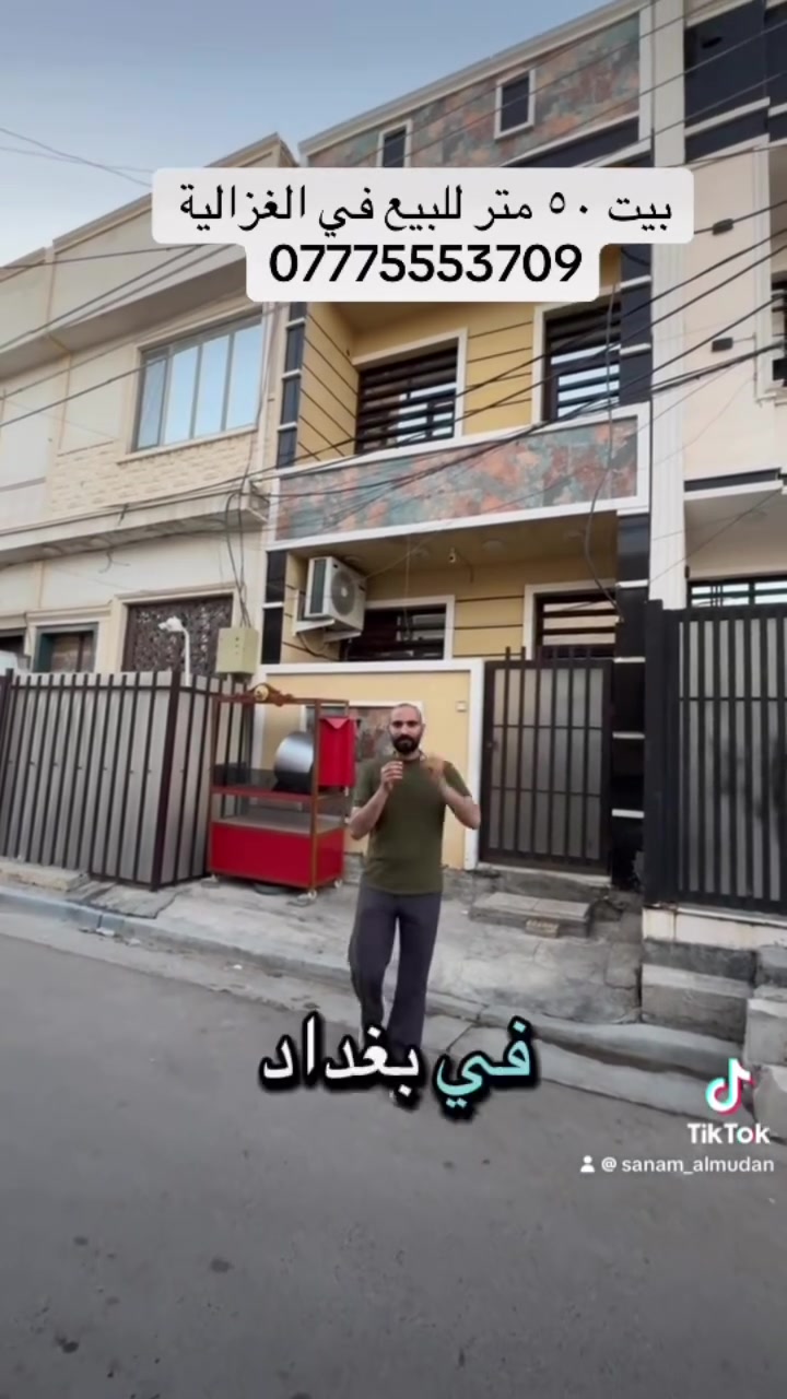 🏡 للبيع | بيت طابقين في الغزالية – مربع سعاد النقيب

فرصة مميزة لامتلاك منزل في موقع هادئ ومخدوم، مناسب للسكن العائلي أو للاستثمار.

📍 الموقع: الغزالية – مربع سعاد النقيب
📐 المساحة: 50 متر مربع
🏠 البناء: طابقان

يمتاز البيت بقربه من الخدمات والأسواق والمدارس، مع سهولة الوصول إلى الشوارع الرئيسية.

📞 للتواصل والاستفسار:
***********
***********

📍 العنوان:
شركة سنام المدن للاستثمار العقاري – حي الديوان، على الخط السريع.

سنام المدن للاستثمار العقاري
ثقتكم أساس نجاحنا، ونوفر أفضل الفرص العقارية بأفضل الأسعار.

#بغداد #عقارات_بغداد #عقارات_العراق #اكسبلور #سنام_المدن_للاستثمار_العقاري
