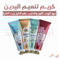 كريم يد ٣٠مل • ٤ ألوان • زبدة شيا