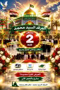 رحلة بلد • مرقد السيد محمد • مدينة ألعاب