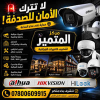 تنصيب كاميرات • مراقبة • الرمادي - التاميم