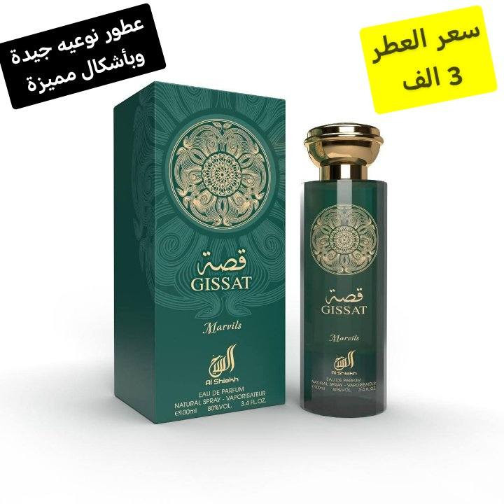 اليوم جبتلكم عطورات فدشوي موديلات راقيه وثابتيه زينه وبيهن نسائي وبيهن رجالي وسعر العرض ب 3 وبس
توصيل الف داخل سامراء و 3 كل محافظات العراق


**إذا كنت صاحب هذا الإعلان وتريد حذفه لأي سبب، رجاءا أرسل رسالة إلى الدعم الفني**