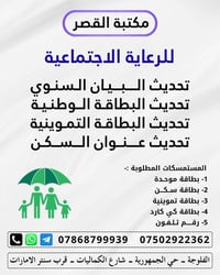 تحديث بيانات • بطاقة موحدة • الفلوجة