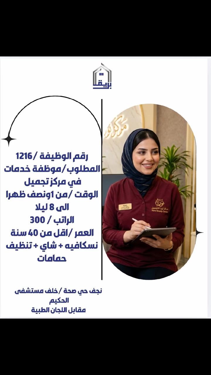 وظائف متاحة متنوعه و مختلفه لدى شركة البريق للتوظيف 
راسلنا فورا واحجز الوظيفه الي تناسبك   
📍العنوان:
محافظة النجف الأشرف /حي الصحة(خلف مستشفى الحكيم مقابل اللجان الطبية) 
للاتصال والاستفسار 
***********
