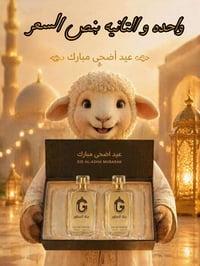 جنّة العطور • ٢+١ هدية • نص السعر
