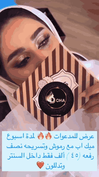 سنتر ضحى ✨السيدية شارع الضباط مجاور مصرف الرافدين    للحجز او الاستفسار مراسلة الواتس اب او الاتصال بالرقم ***********☎️
