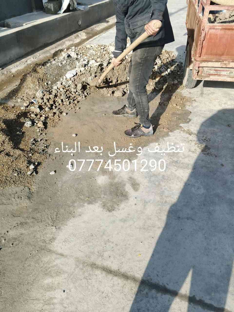 تنظيف بيوت نقل اثاث غسل البيوت بعد البناء اوالتعمير غسل محلات نقل كراوي داخل كركوك اقضية ونواحي فتح منهولات غسل الاسطح
*********** اتصال 
*********** واتساب
