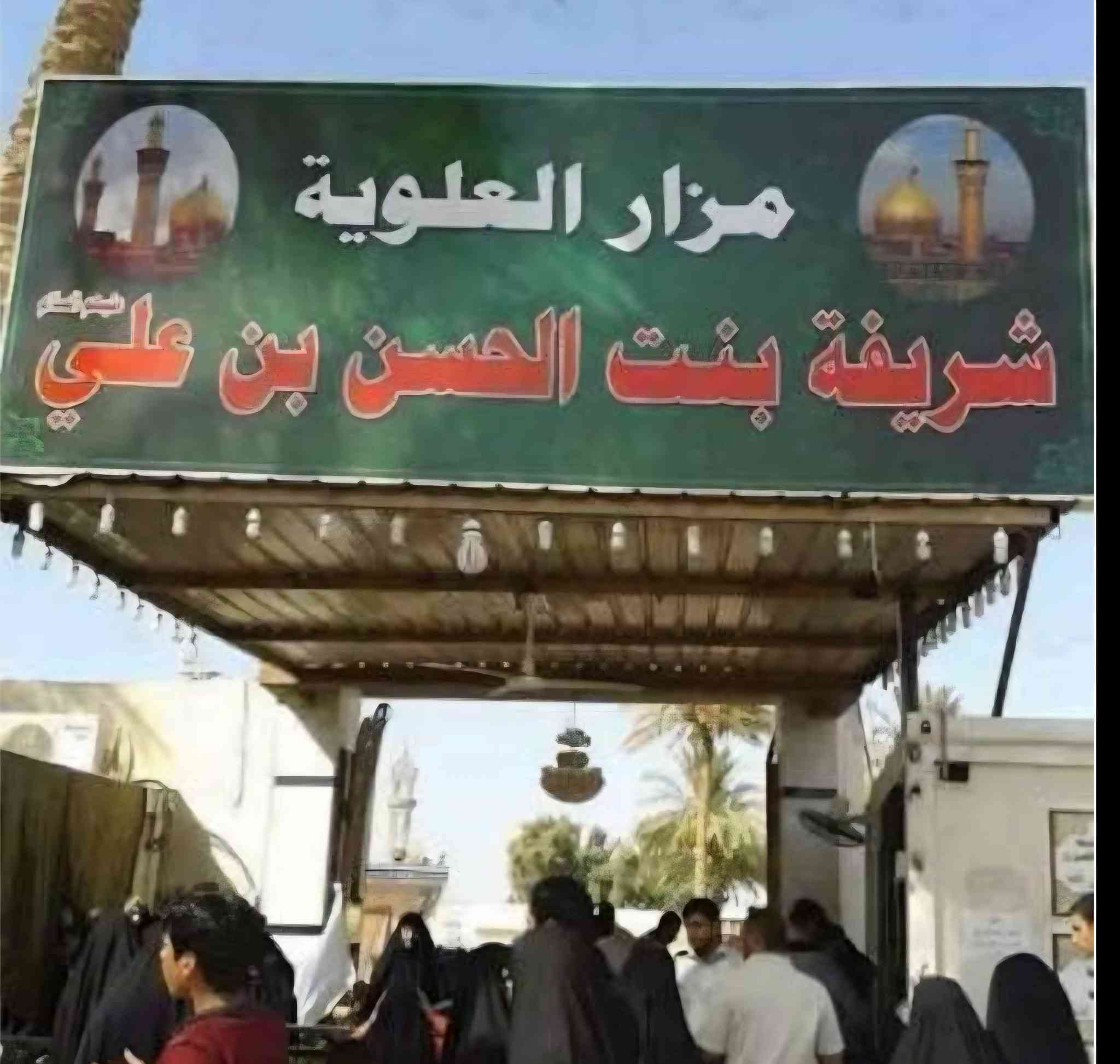 #تعلن_حملة_الضامن_لزيارة_العتبات_المقدسه عن حمله الى شريفه بنت الامام الحسن ع وكربلاء المقدسه يوم غدآ السبت المصادف 28/ 3 سعر النفر 5.000 فقط التجمع الحمزه الغربي فلكة الساعه الانطلاق الساعه 1:30 بعد الظهر والنقل بالكوستر للحجز الاتصال بالارقام *********** _ ***********
