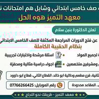 ✨📚 إذا ابنك بالصف الخامس الابتدائي ومتوتر من امتحانات نهاية السنة؟ لا ...