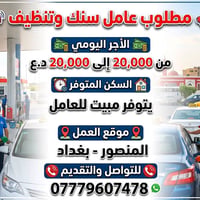 عامل سنك وتنظيف • مبيت • المنصور