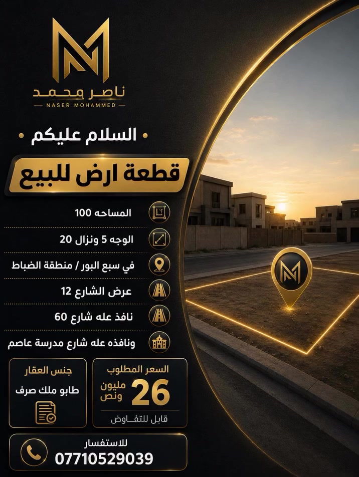 نـستـقـبل جـمـيع الـعروض الـعـقاريـه ↪️
بـيع -شـراء - تـعـقيب - إجـازة بـناء - إفـراز- رهـن 

**********************

للأسـتفـسار او الأتـصـال ↪️

 📞***********
