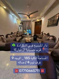 مكتب الجود العقارات   الجادرية قرب فندق بابل
