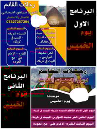 رحلات القائم • ٣ ليالي • الخميس ٢/٥