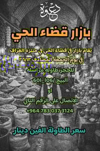 بازار • اخر يوم • منتزه الغراف