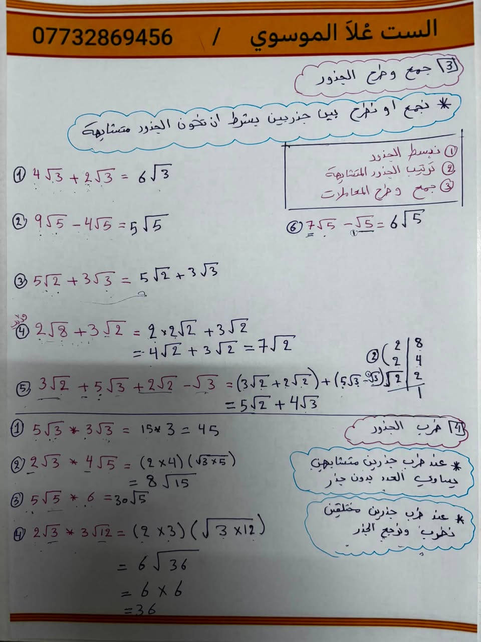 📺 شاهدوا شرح أساسيات الرياضيات للثالث متوسط: https://youtu.be/-Em3fcLUDFI?si=hqjejDgGYmOykUCp
📍 الحرية، حي السلام | 📞 ***********
