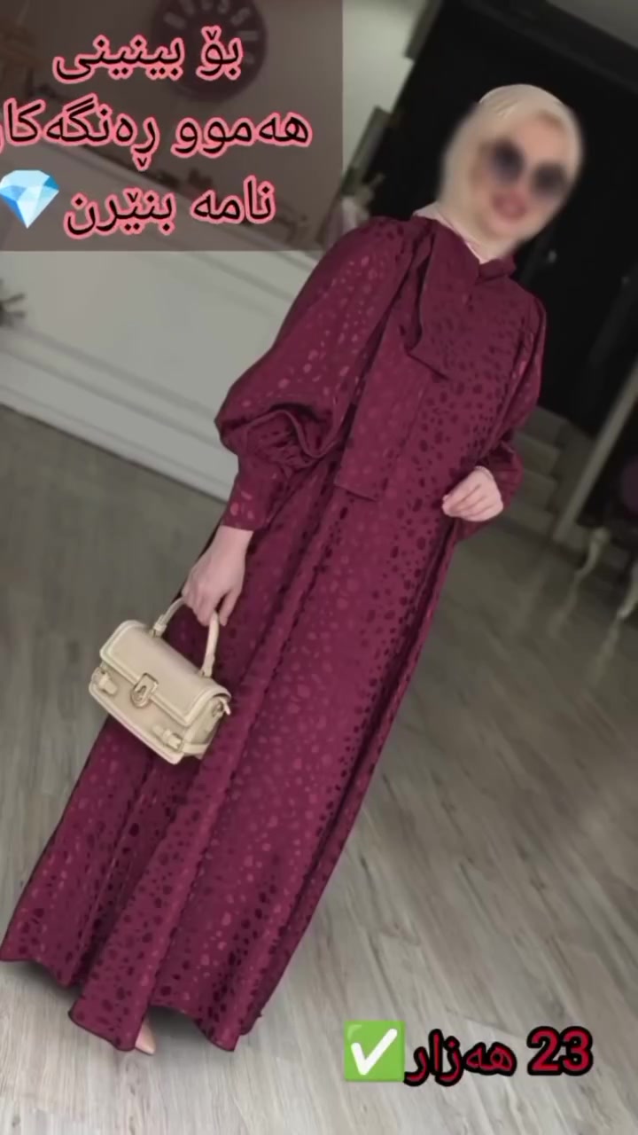 ڕەنگەکان لە کۆمێنت دانراوە👇
حجابی پەموو ئەزمونی 6 ساڵ کارکردن❤


**إذا كنت صاحب هذا الإعلان وتريد حذفه لأي سبب، رجاءا أرسل رسالة إلى الدعم الفني**