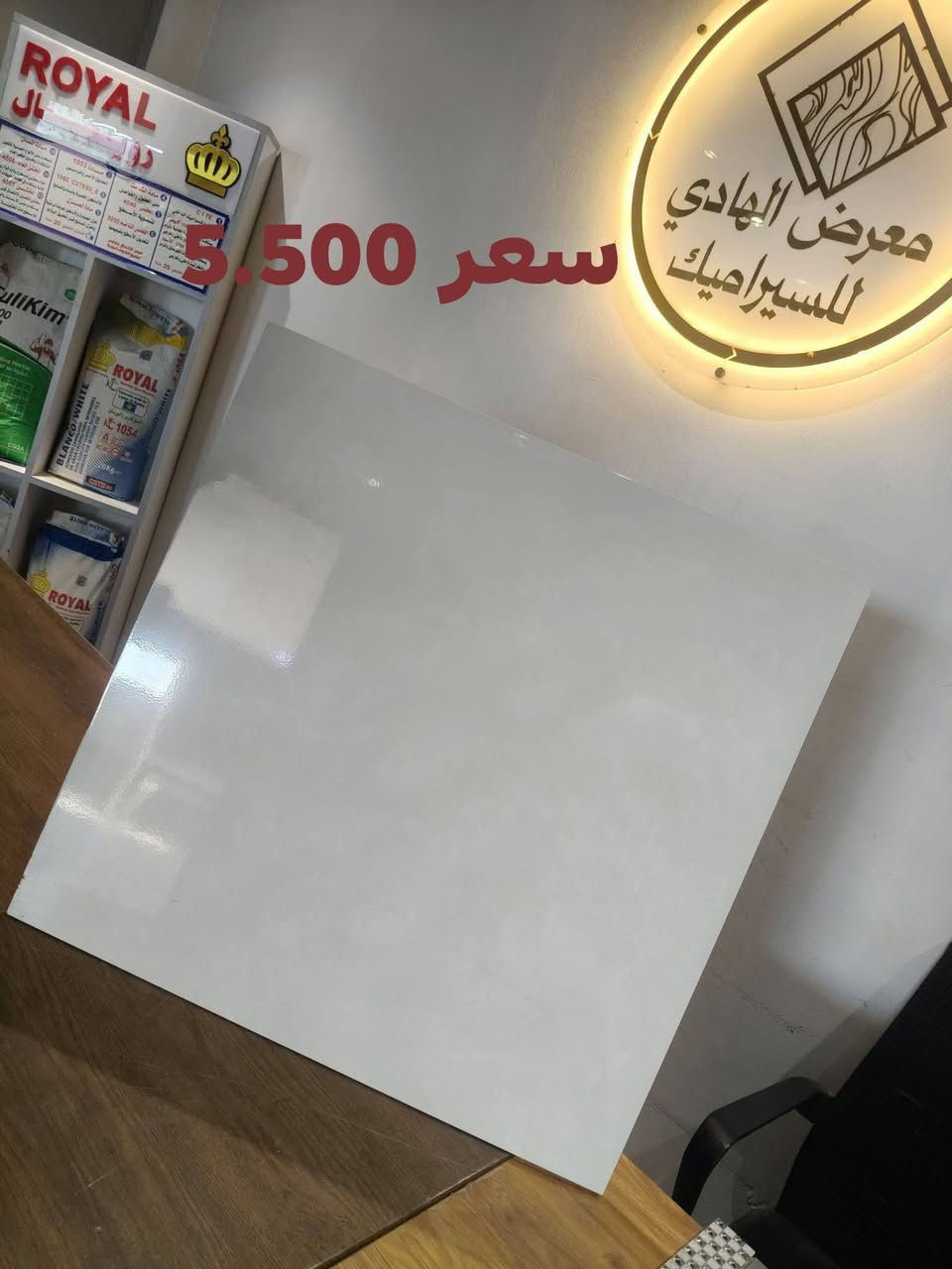 يعلن معرض الهادي للسيراميك عن وصول وجبة جديدة ومميزة  من الارضيات  60*60  ذات لمعه مع ناشف 
وبأنسب الاسعار  5.500 

للأستفسار والاتصال   على الرقم التالي***********/‏‪***********‬‏☎️📞

-زورونا على العنوان /صلاح الدين بيجي شارع العام قرب المديريه الشرطه
