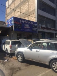 البصرة • شيري • فحص كمبيوتر