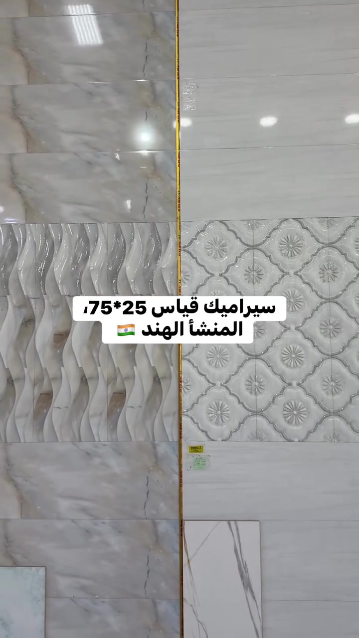 الديوان للتجارة السيراميك و بورسلين
العنوان بغداد السريدات مقابل الثعالبة 
للاستفسار و تواصل واتساب *********** ابو رضا مصطفى
