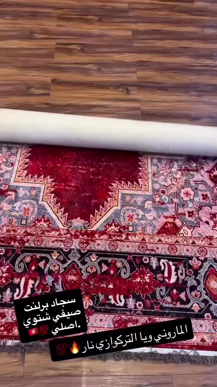 اذا تحبين الذوق الراقي 👌
سجاد فيروز هو الاختيار الصح !
تصميم جذاب ✔️
 الوان ثابتة ✔️
جودة عالية وسعر مناسب ✔️
غيّري شكل بيتك بلمسة بسيطة ونتيجة فخمة ⭐️✨
للحجز ***********
