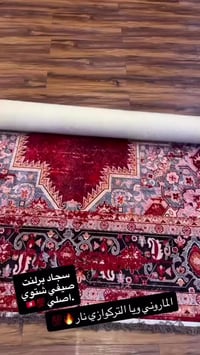 اذا تحبين الذوق الراقي 👌 سجاد فيروز هو الاختيار الصح ! تصميم جذاب ✔️  ...