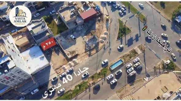 پارچە ئەردەکێ تیجاری ل سەر جادا 40 مەتری ل نێزیک تڕافیکا زڕکا بۆ فرۆتنێ

250م و واجیهە 12.5m

بۆ زانینا بهای پەیوەندیێ ب ڤێستا ئەملاک بکەن
0751 777 9094 سميل
