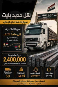 مستعجل كلش 07838998554