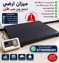 ميزان أرضي • أصلي