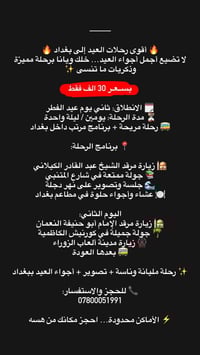 الحجز • ثاني يوم العيد • رحلة يومين