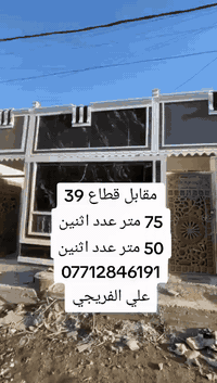 مشتملات مساحة 75 متر عدد 2 مشتملات مساحة 50 متر عدد 2 للأستفار اكثر 07...