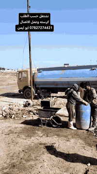 خابرني واني اجيك لبيتك الاتصال 07827274421 أبو أيمن عمل كافه الارضيات