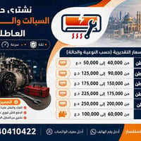 🔹️اتصل ونجيك لباب البيت التفاصيل داخل البوستر