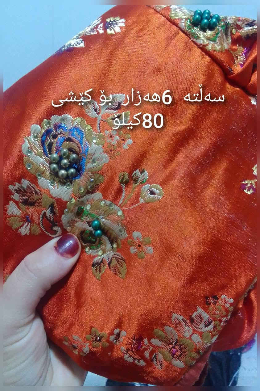 گەیاندن بۆ ناوشار سلیمانی 3,5 بۆ شارەکانی تر 6
گەر چاوەڕێکەی بۆ ناو سلێمانی 2هەزار شارەکانی تر 3هەزار


**إذا كنت صاحب هذا الإعلان وتريد حذفه لأي سبب، رجاءا أرسل رسالة إلى الدعم الفني**