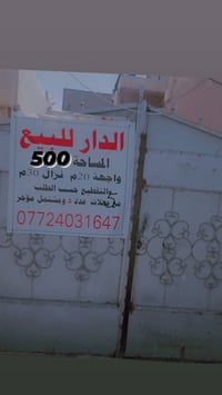 دار للبيع شارع الكهرباء مقابيل صيدله شيرين شارع تجاري مساحه الدار500مت...