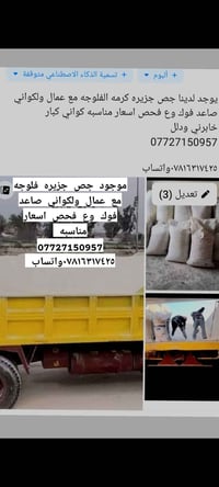 جص • جزيرة فلوجه والكرمة • سعر مناسب