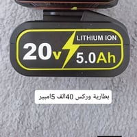 بطارية • وركس