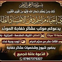 عشائر خفاجة • ١٣ محرم • كربلاء باب القبلة