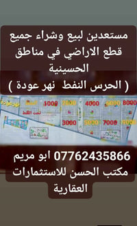 مكتب الحسن للاستثمارات العقارية ,,عروض عيد الاضحى المبارك ,, ✓قطعة ارض...