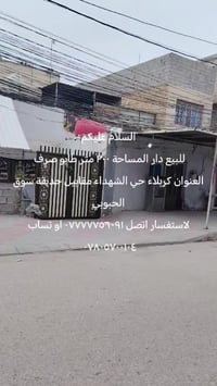 كربلاء • حي الشهداء • ٢٠٠م