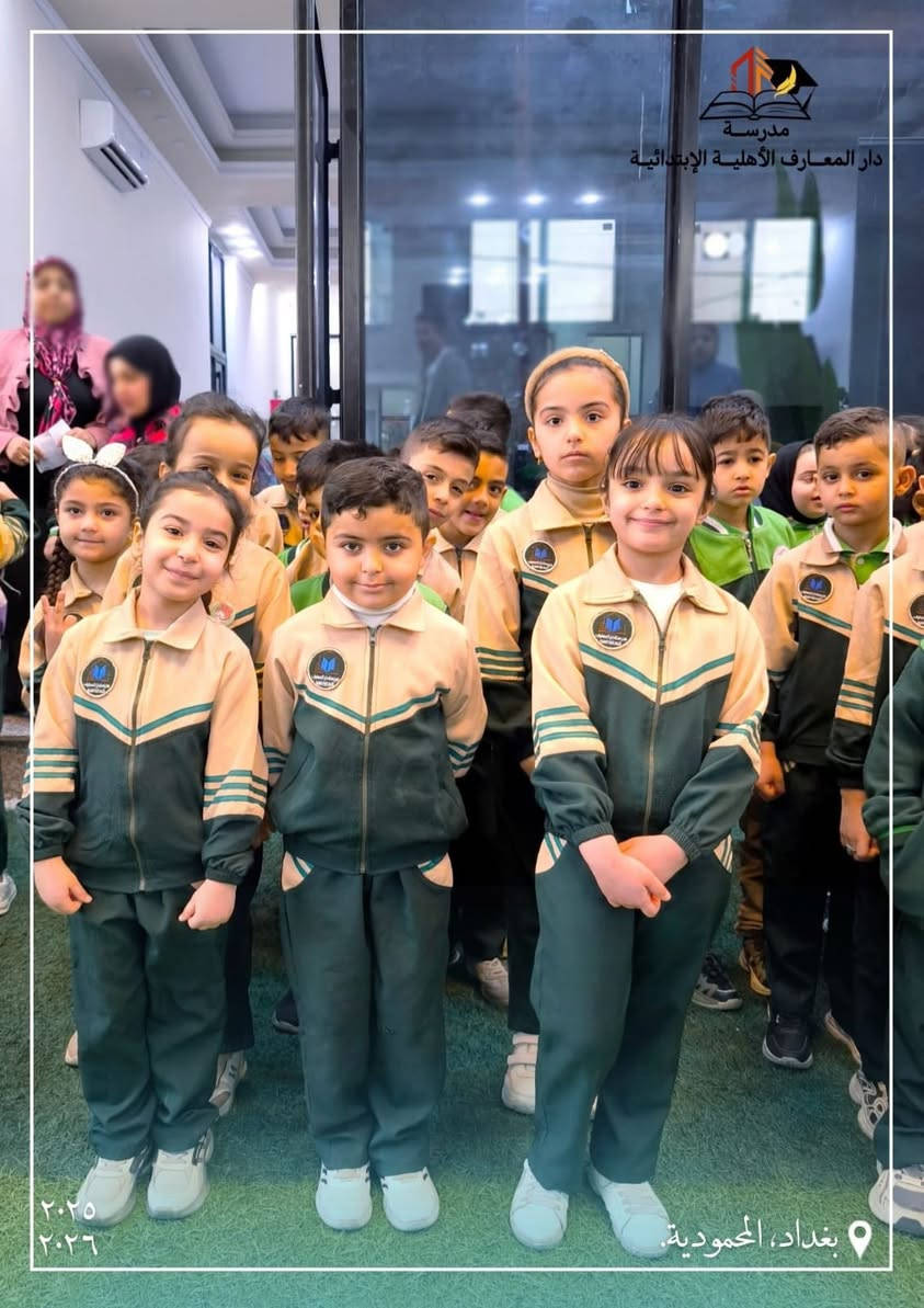 أسعد الله أوقاتكم بالخير والبركة 🤲🏻🤲🏻
الأناقة والجمال والترتيب مضاف اليها الحرص والإخلاص في العمل: لن تجدها إلا بدار المعارف الأهلية ✅✅✅ لقطات جميلة من يوم رفعه العلم ليوم الخميس 🇮🇶🇮🇶🇮🇶


**إذا كنت صاحب هذا الإعلان وتريد حذفه لأي سبب، رجاءا أرسل رسالة إلى الدعم الفني**