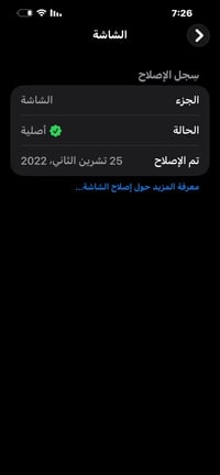 آيفون ١٣ برو ماكس • ٢٥٦ • شاشة وكالة