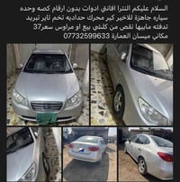 مكان ميسان العمارة  جاهزة مال جناي 07732599633