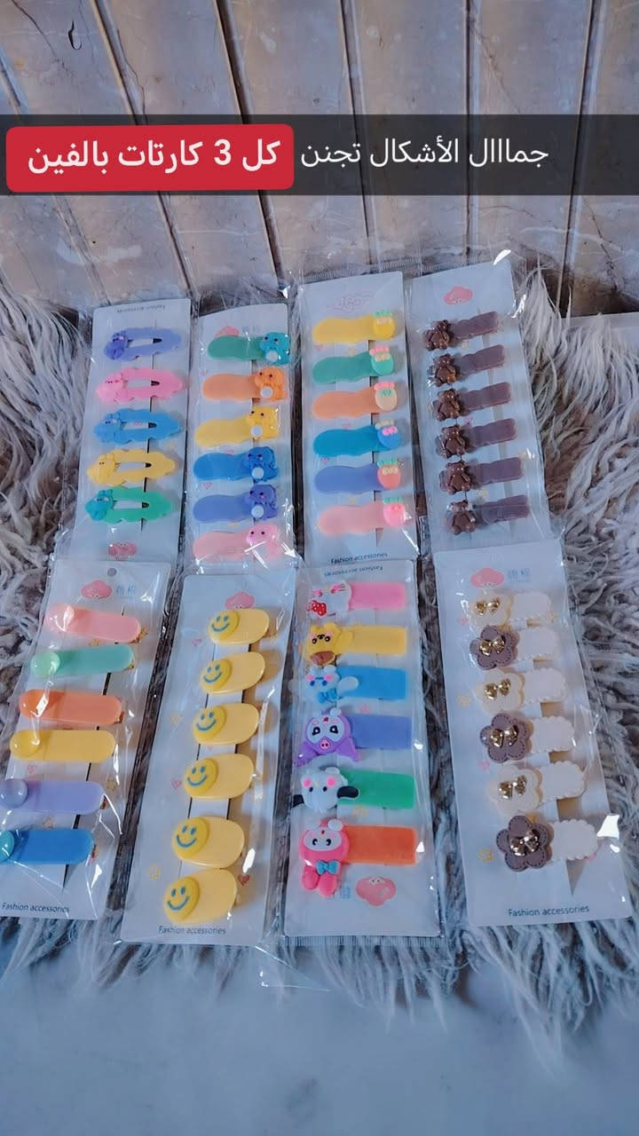 على بركه الله تعالى 🌹❤️
اكسسورات شعر أطفال
أشكال وألوان تجنن بأسعار مناسبة جدا
@إشارة


**إذا كنت صاحب هذا الإعلان وتريد حذفه لأي سبب، رجاءا أرسل رسالة إلى الدعم الفني**