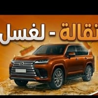 محطة برتقاله • غسيل محركات • تلميع إطارات
