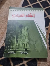 ٣ كتب • للمهندسين • كتب قيمة
