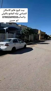 بيت طابو • الاسكان الصناعي • نزلة الجامع