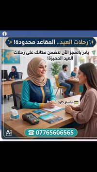 الي يحب يحجز يتفضل للشركة ويثب حجز لان المقاعد محدودة على رحلات العيد ...