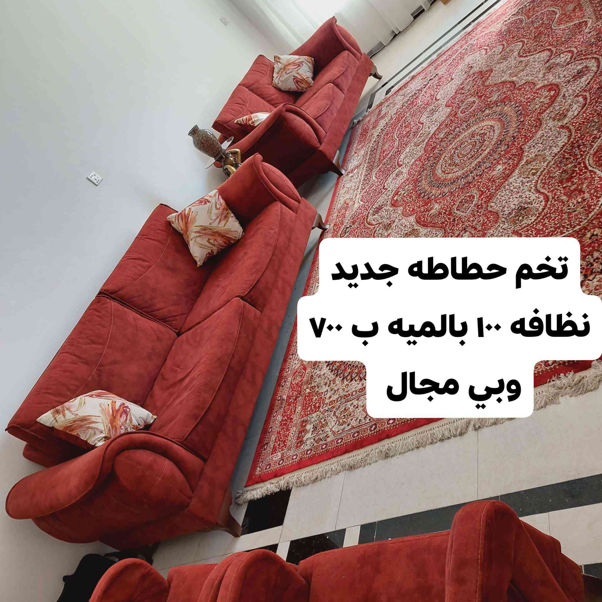 السلام عليكم انواع الاثاث المستخدم والجديد للبيع ادخل المنشور وكلب الصور الاسعار داخل الصور واي شي يعجبكم راسلوني وتدللون متابعه للحساب فضلاً وليس أمراً @إشارة


**إذا كنت صاحب هذا الإعلان وتريد حذفه لأي سبب، رجاءا أرسل رسالة إلى الدعم الفني**