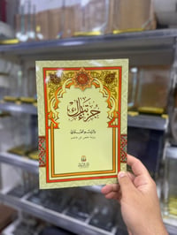 جزء عم • جزء تبارك • قرطاسية الاندلس