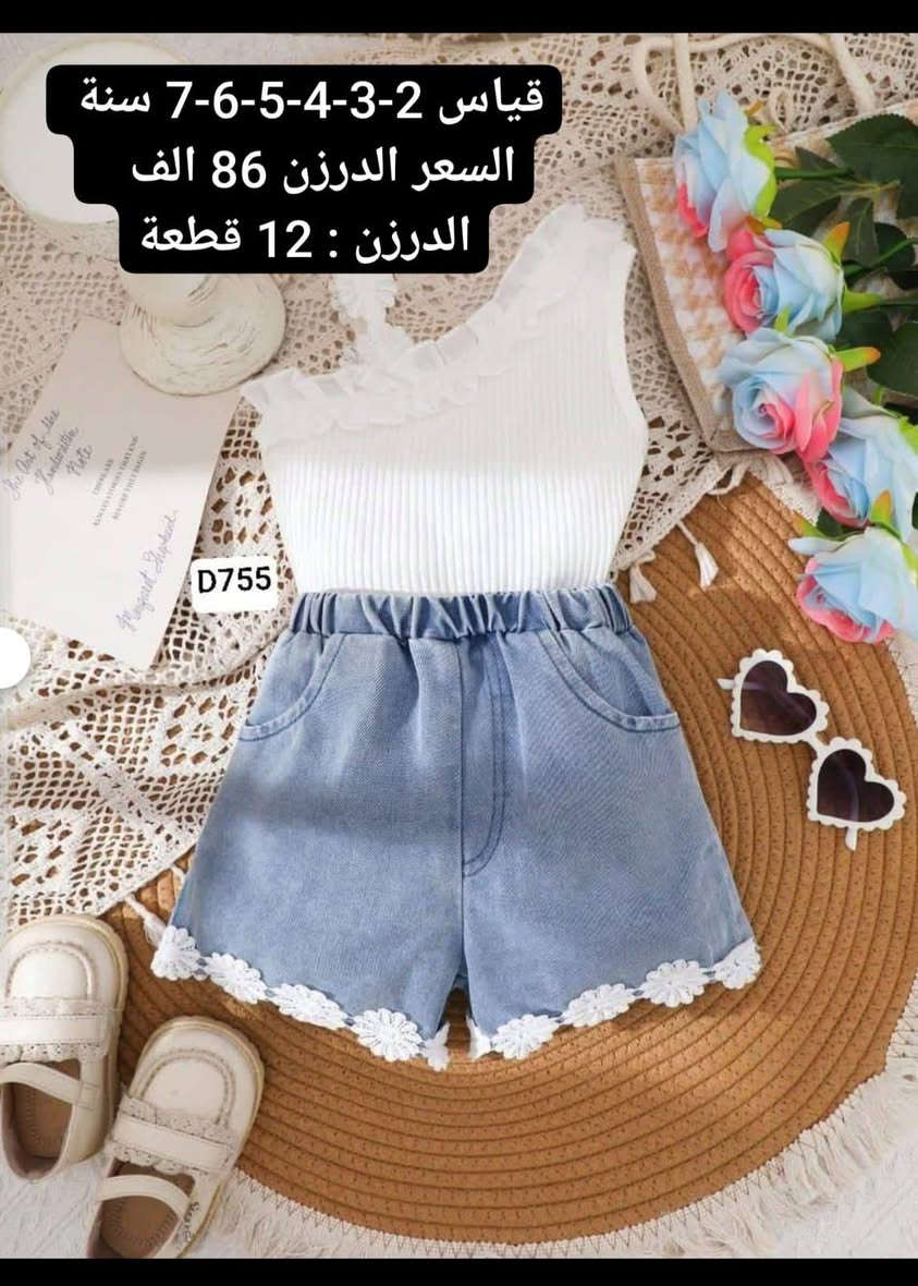 😍 بسم الله وعلى بركة الله 😍وصلت الموديلات الكوريه موديلات العيد🤩

 خامات راااقية وموديلات تجنن للبنوتات والاولاد الحلوين 🥰🥰 كل الموديلات أقل ال 60. الف 
القياسات المتوفرة من سنة إلى 12 سنوات ✅✅
🛑🛑جمله فقط اقل حجز نص درزن🛑 🛑
🚗يوجد توصيل لكل العراق🚗
☎️☎️للأستفسار مراسلتنه على رقم الواتساب :
   0785 469 0407 
رابط قناة التليكرام للجمله فقط 
في أول تعليق .
